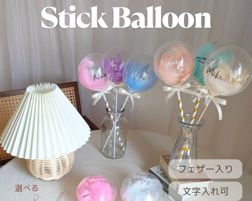 スティックバルーン【誕生日・ハーフバースデー・100日お祝い