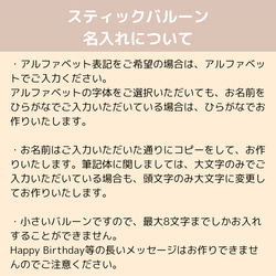 スティックバルーン【誕生日・結婚式・発表会・ハーフバースデー・ニューボーン・ジャストボーン・撮影小物・推し活・ライブ】 11枚目の画像