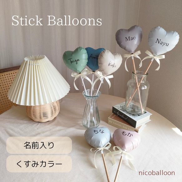 スティックバルーン【誕生日・結婚式・発表会・ハーフバースデー・ニューボーン・ジャストボーン・撮影小物・推し活・ライブ】 1枚目の画像