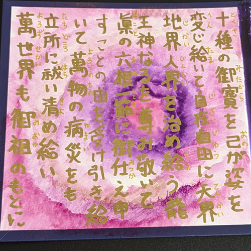 龍神祝詞 アート 抽象画 祝詞アーティスト 書道 ☀天照星龍
