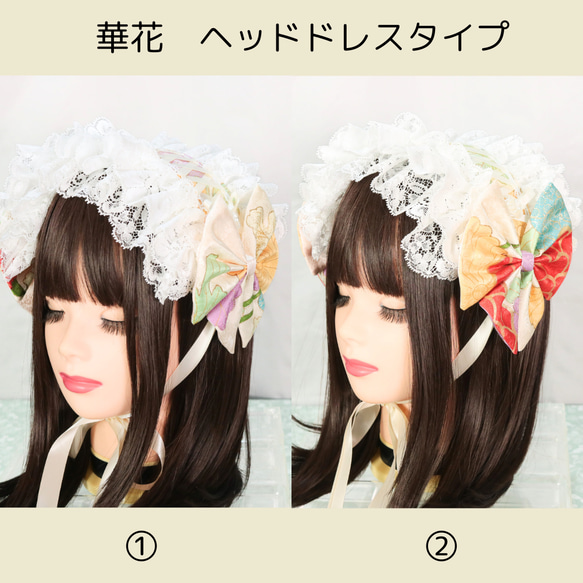 華花×編上① ヘッドドレス ロリータ 和ロリ ヘッドドレス