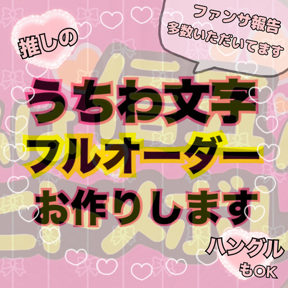 完全フルオーダー　うちわ文字 11/30 うちわ文字 オーダー うちわ文字 うちわ文字オーダーページ 送料