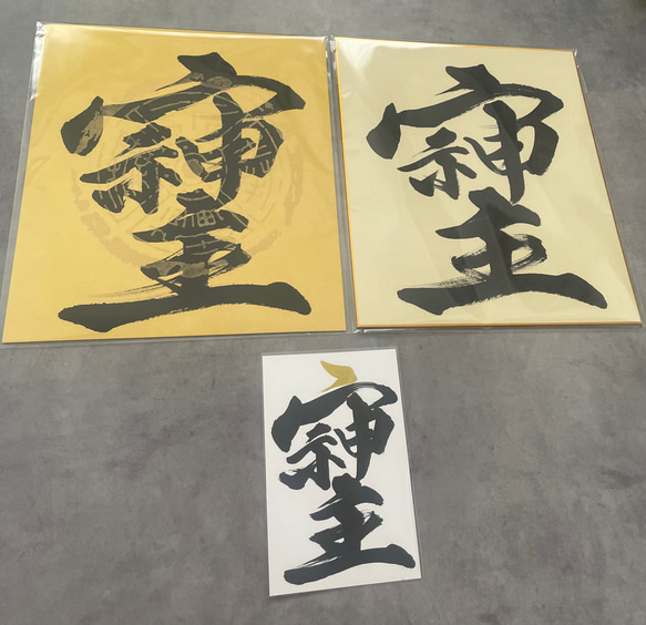 そしじ」 神社で授与された特別な一枚** 書道 書道家☆ご依頼承り中