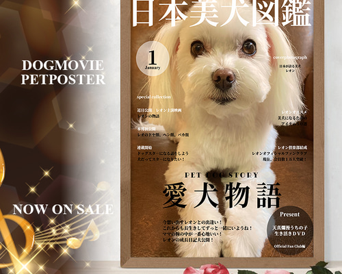 子犬　ポスター 1632463633-7252x10157.jpg.1.