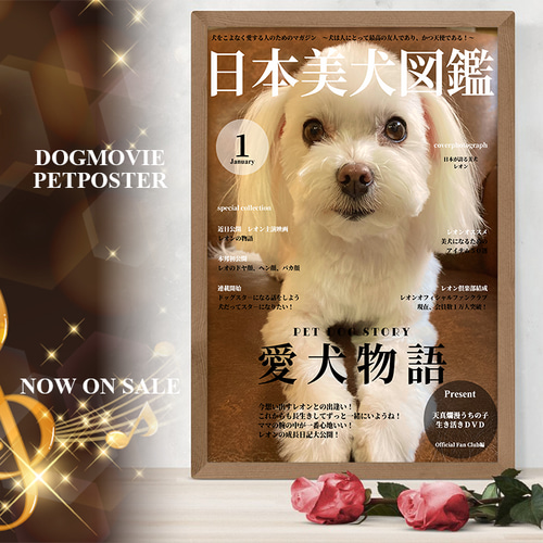 動物雑誌風ペットポスター 日本美犬図鑑 おもちゃ・ペット小物