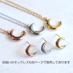 ☆新作☆三日月のピアス つけっぱなしOK 錆びないサージカルステンレス【MOON 月 3colors】 14枚目の画像