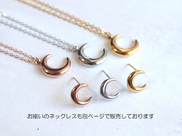 ☆新作☆三日月のピアス つけっぱなしOK 錆びないサージカルステンレス【MOON 月 3colors】 14枚目の画像