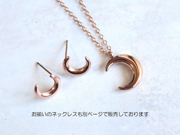 ☆新作☆三日月のピアス つけっぱなしOK 錆びないサージカルステンレス【MOON 月 3colors】 13枚目の画像