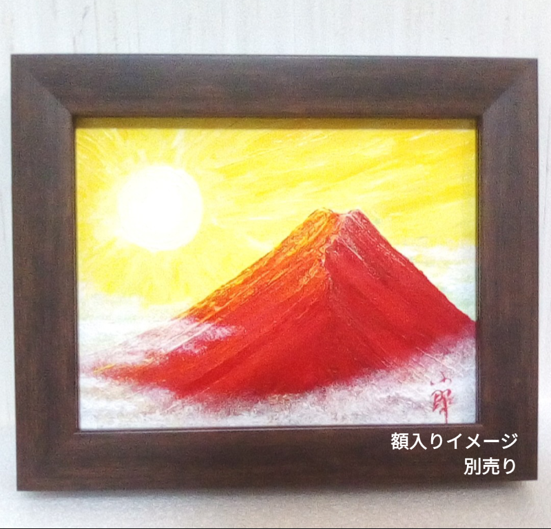 風水絵画 吉祥 日の出 赤富士〜煌き雲海〜油彩 F0 富士山 金