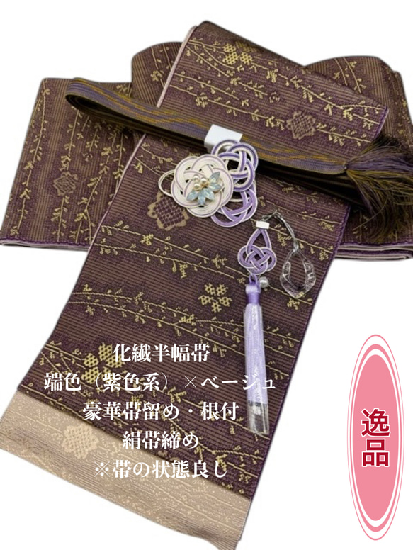 【公式】フジのお歳暮・冬ギフト 在庫処分】2576半幅帯＆豪華帯留め・帯飾り・絹帯締め 和装小物 着物・浴衣