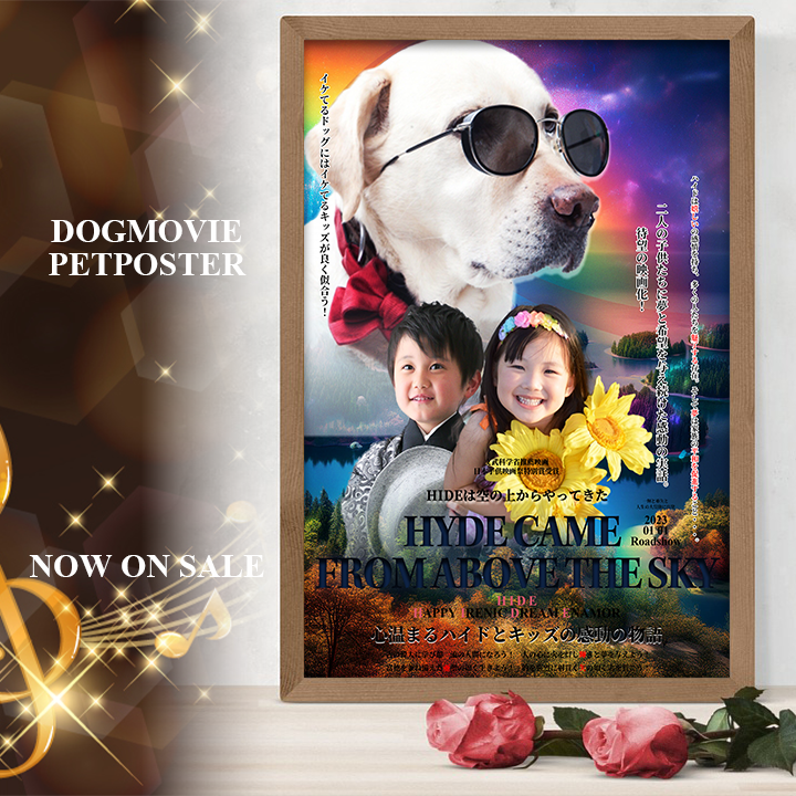 愛犬＆子供映画化プロジェクト　HYDE CAME FROM ABOVE THE SKY