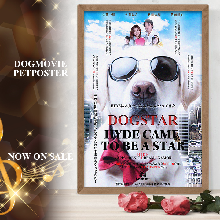 愛犬＆家族映画化プロジェクト　HYDE CAME TO BE A STAR