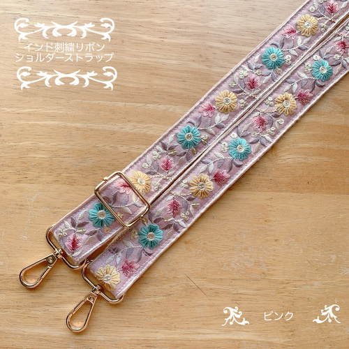 インド刺繍リボン　ショルダー