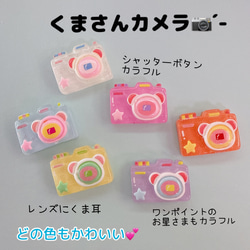 C89）ランダム4個 くまカメラ カラフル カメラ おもちゃ デコパーツ