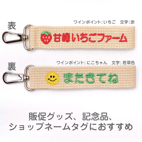 両面刺繍・色自由】ネームタグ・ネームキーホルダー（推し活、ショップ