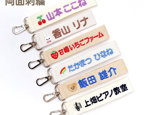 両面刺繍・色自由】ネームタグ・ネームキーホルダー（推し活、ショップ