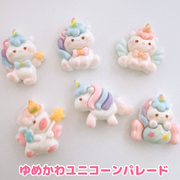 C32）2個 ゆめかわユニコーンパレード かわいい パステル レインボー