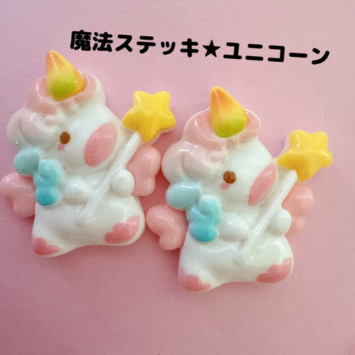 C32）2個 ゆめかわユニコーンパレード かわいい パステル レインボー