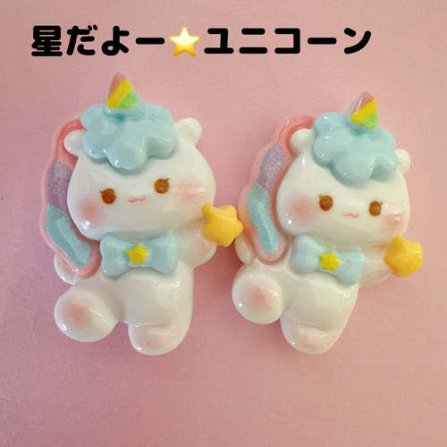C32）2個 ゆめかわユニコーンパレード かわいい パステル レインボー