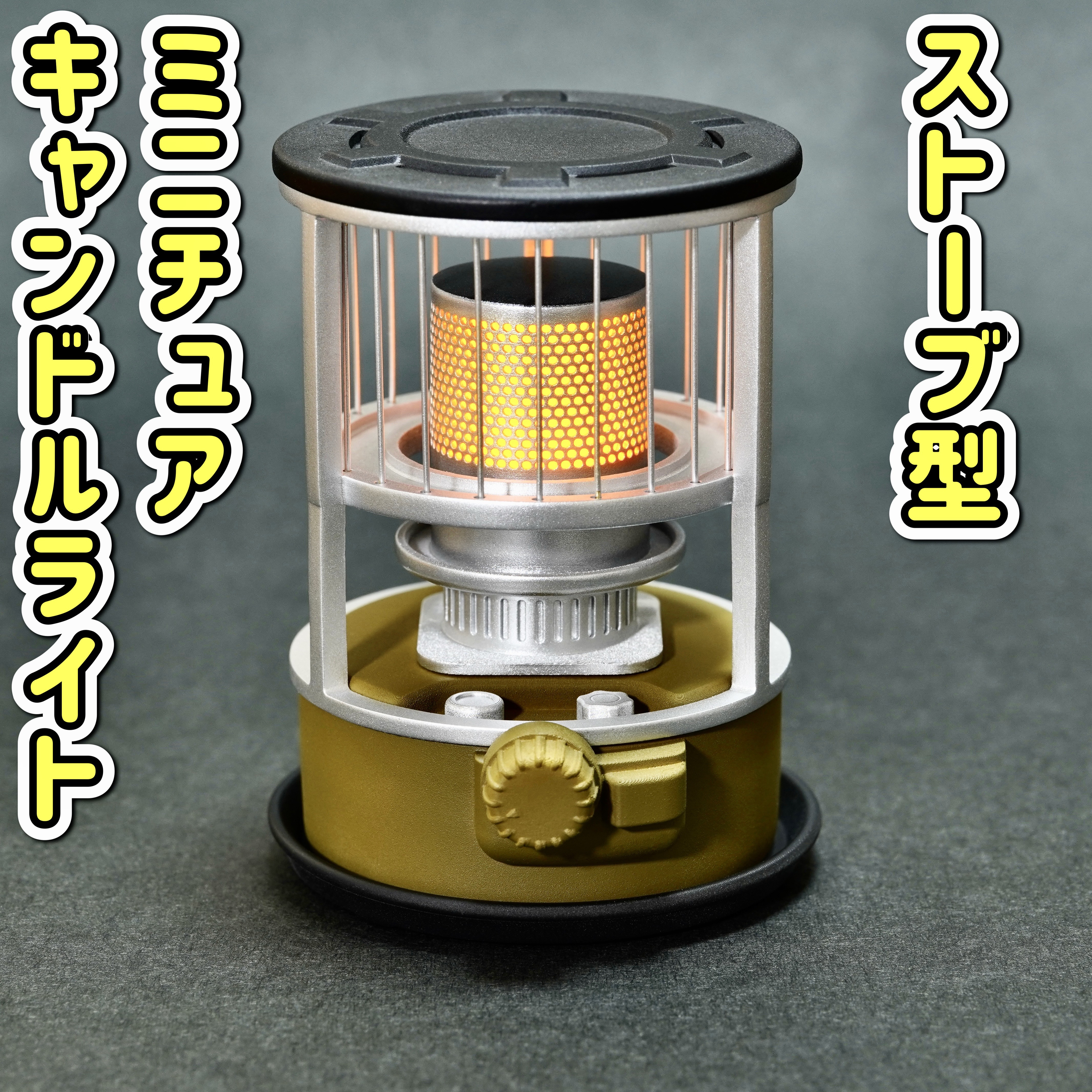 ストーブ型 ミニチュア キャンドルライト(カーキ) キャンプ 焚き火 アウトドア ランタン