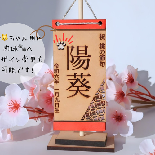 名前旗 _ひな祭り 名入れ 雛人形 桃の節句 木製 名前札