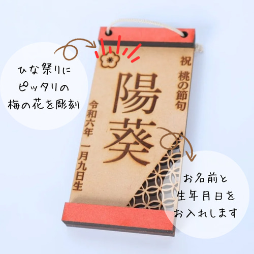 名前旗 _ひな祭り 名入れ 雛人形 桃の節句 木製 名前札