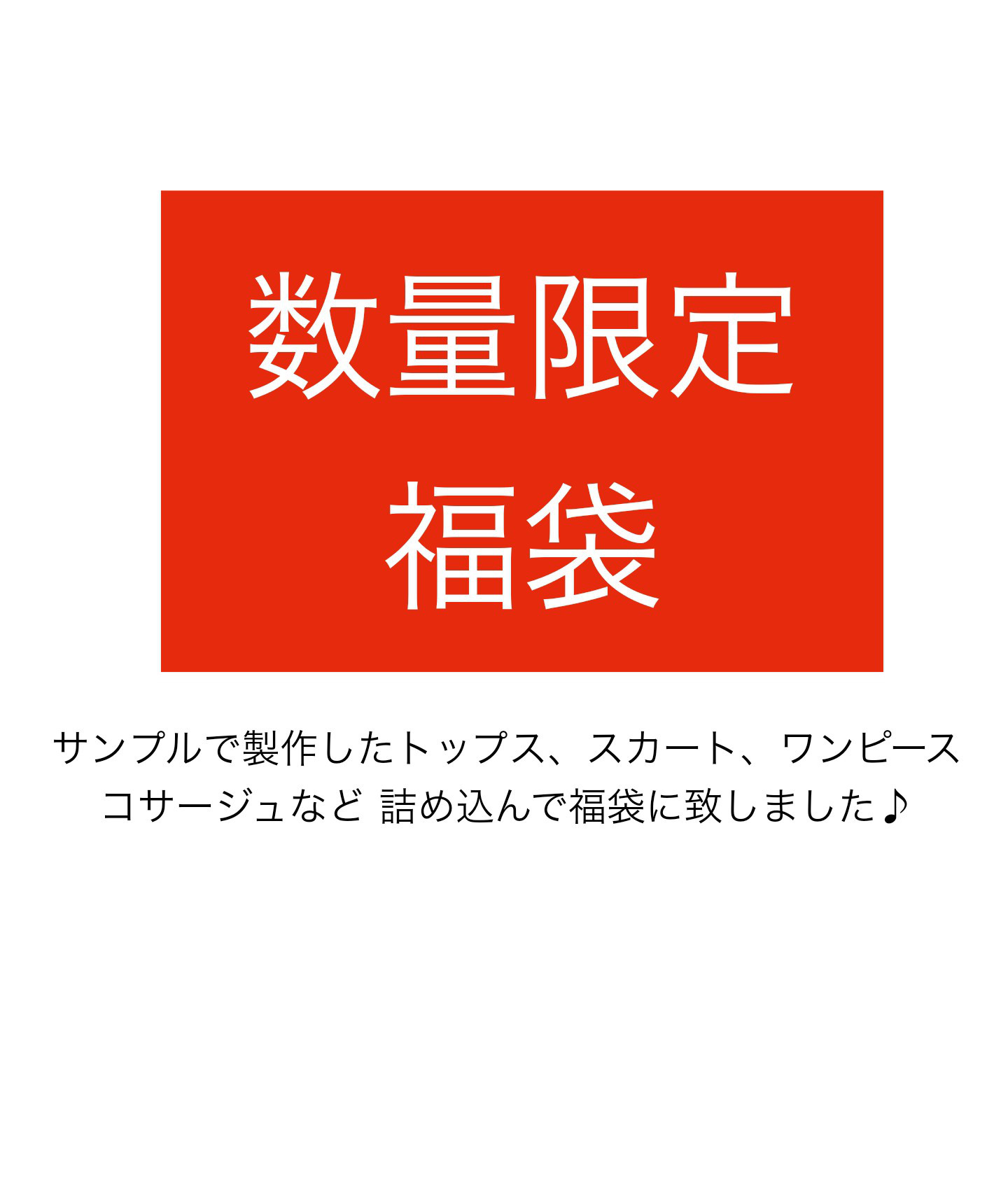 ♪2026新春福袋 クリーマ限定   人気のブラック Aタイプ♪おまかせコーディネート♪
