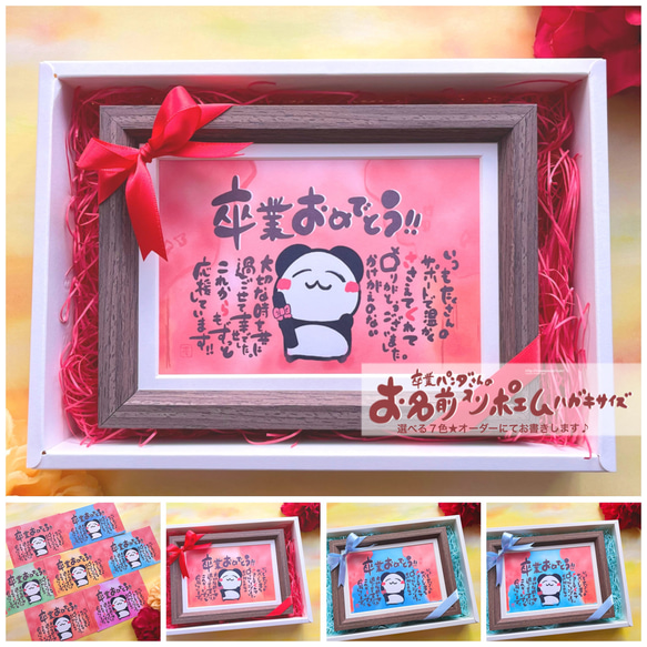 卒業祝い 卒団祝い】卒業パンダのお名前入りポエム ハガキサイズ