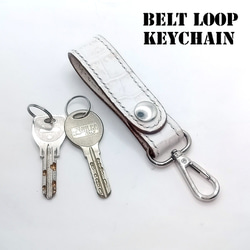 本革 ベルトループキーホルダー ホワイトワニ革クロコ牛革型押し合鍵  