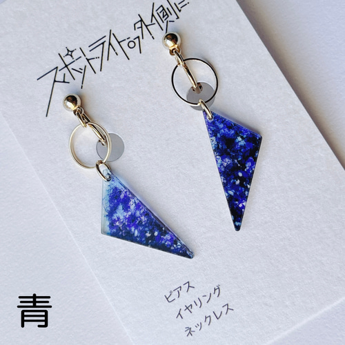 透間 sukima 光を通すアクリルアクセサリー【イヤリング/ピアス