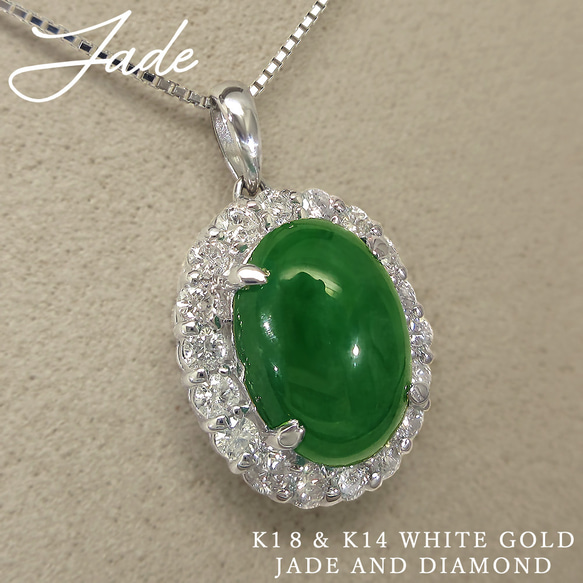 1点物】美しい緑 天然 翡翠 と ダイヤモンド K18＆K14 ホワイト