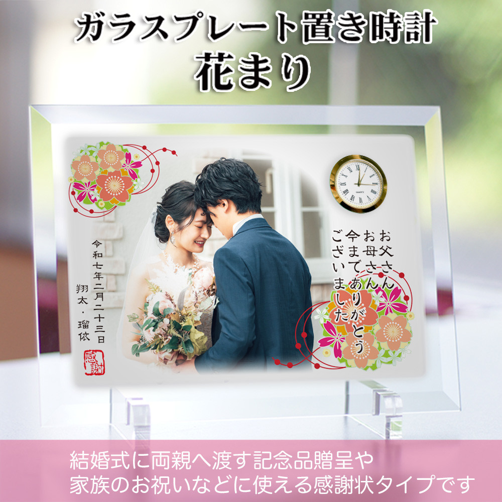 ガラスプレート置き時計  花まり| 結婚式記念品贈呈 親プレゼント 子育て感謝状