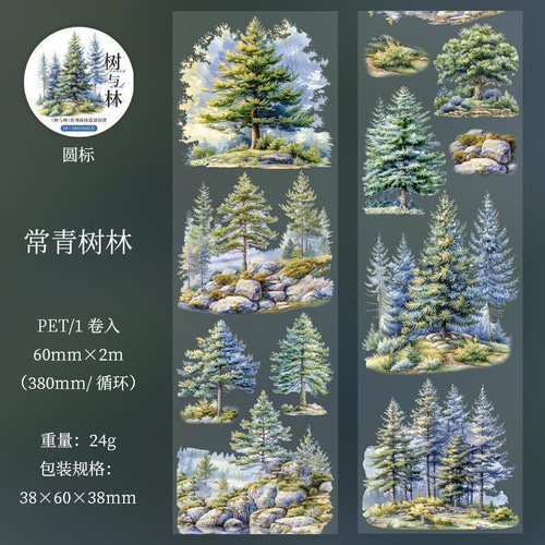 木と林シリーズ 6種セット マスキングテープ PET コラージュ素材