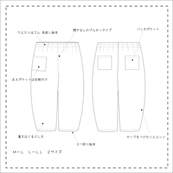 【型紙&レシピ】型紙コクーンパンツ＜送料無料＞ 15枚目の画像