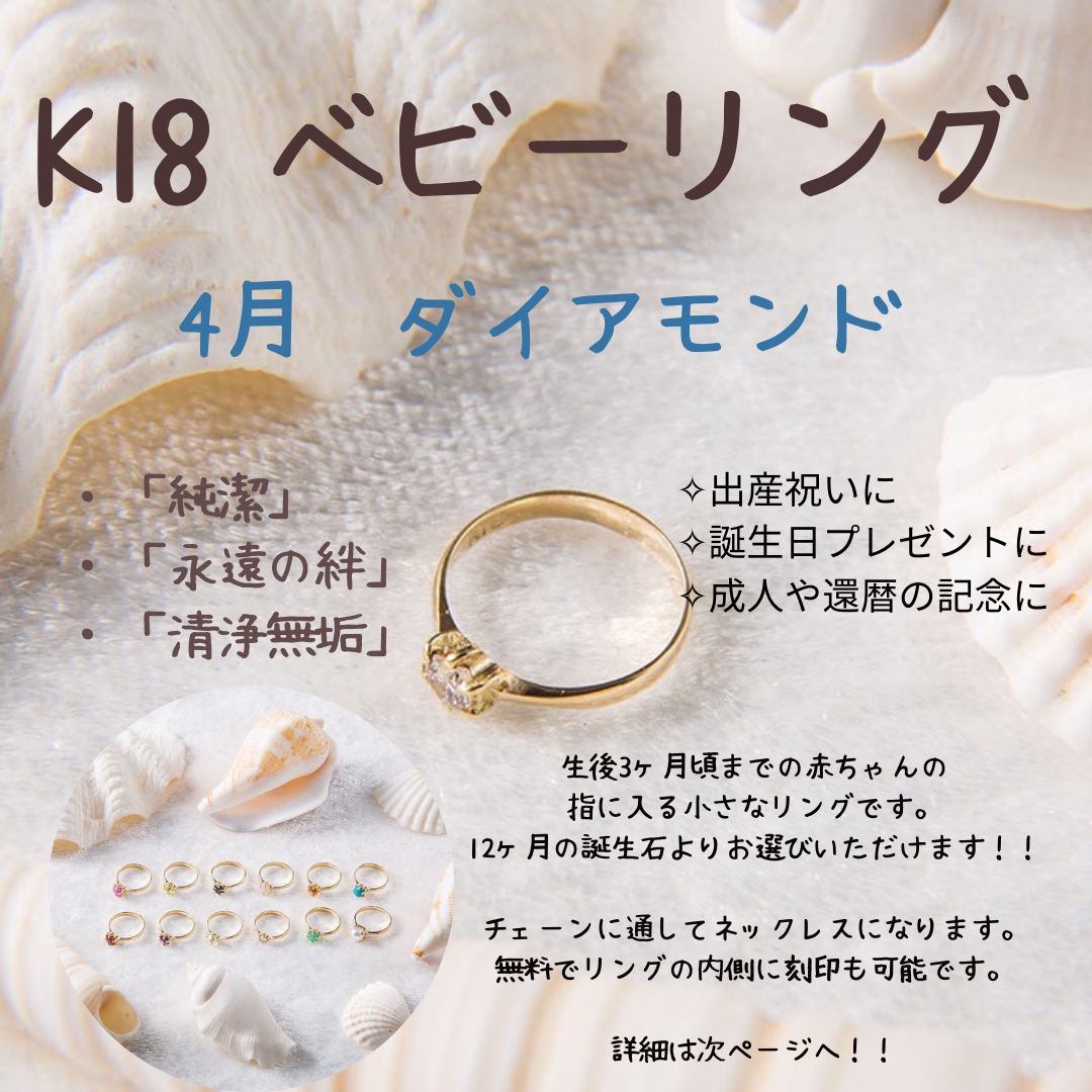 ベビーリング 4月 ダイヤモンド K18 出産祝い ベビーフォト 誕生日 誕生石 出産 ハンドメイド