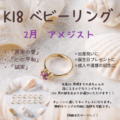ベビーリング 2月 アメジスト K18 出産ギフト 誕生石 ペンダントトップ 
