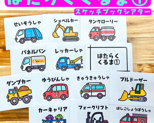 Amazon.co.jp: はたらくくるま1と2 スケッチブックシアター 保育