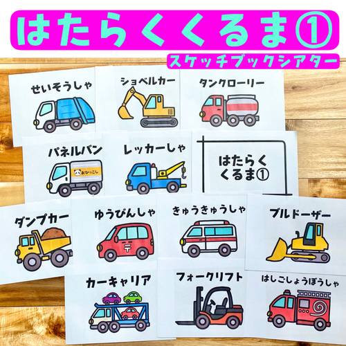 Amazon.co.jp: はたらくくるま1と2 スケッチブックシアター 保育