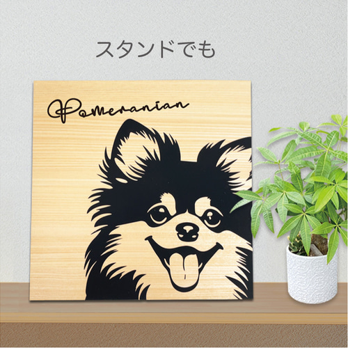 壁掛け スタンド 切り絵アート【犬 愛犬 Pomeranian GV】 木目 貼り絵