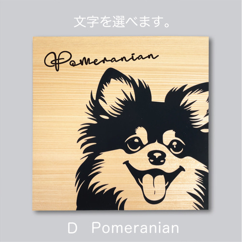 壁掛け スタンド 切り絵アート【犬 愛犬 Pomeranian GV】 木目 貼り絵