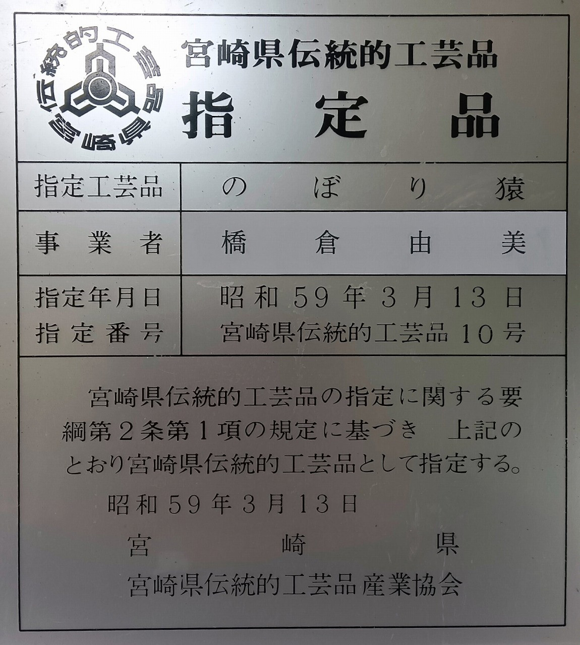 受注制作『のぼりざる～わんちゃん ねこちゃん～』 宮崎県延岡市の伝統工芸×クリエイターコラボ