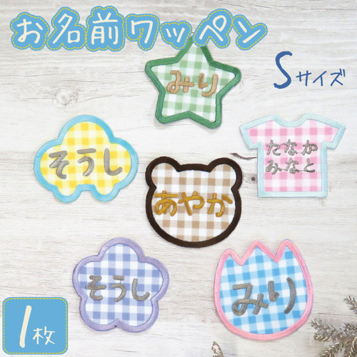 お名前ワッペン 子供用 ひらがな 刺繍 名入れ ワッペン 入学