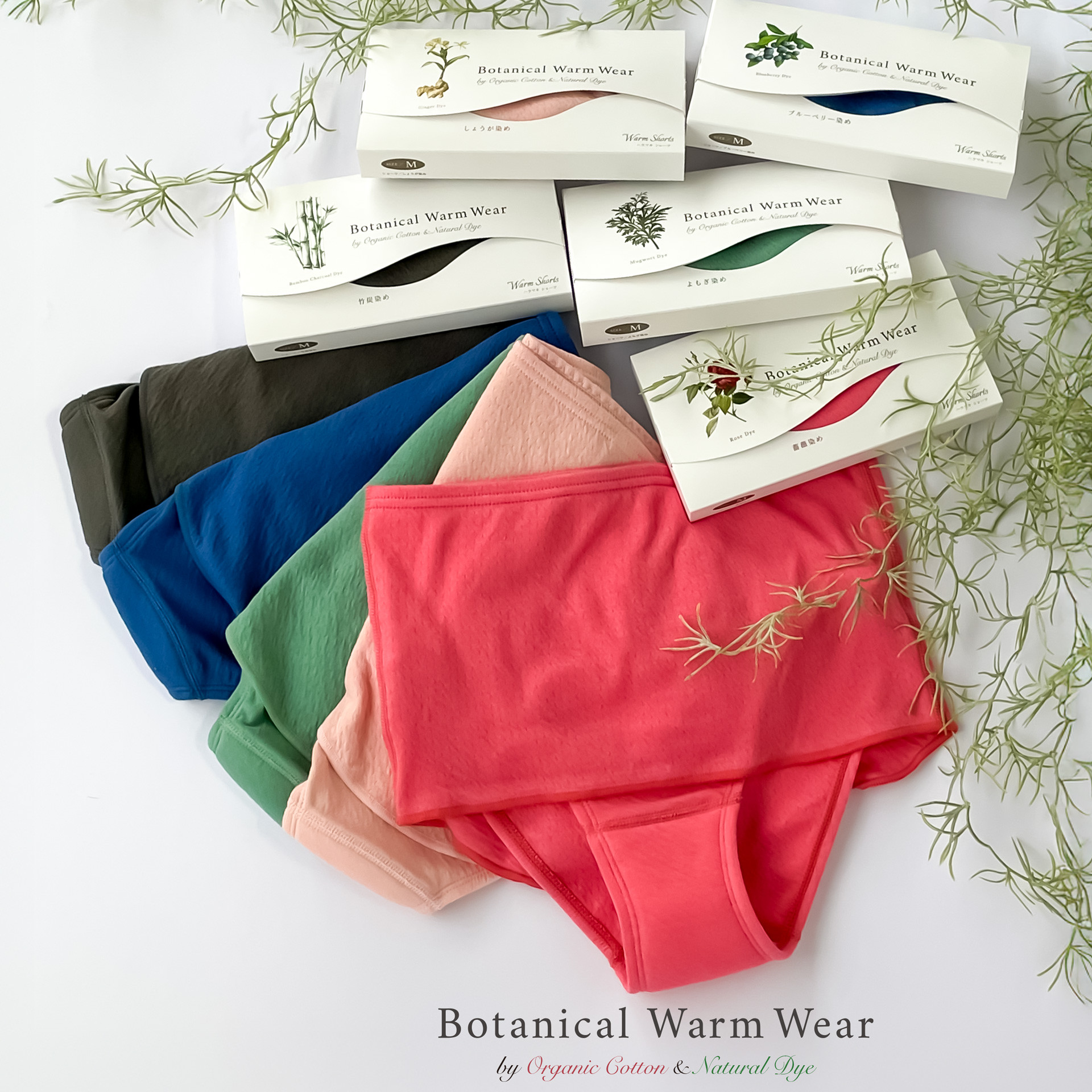 腹巻き付きショーツ＊遠赤外線のトルマリンで温活＊オーガニックコットン＊天然染め/Botanical Warm Wear