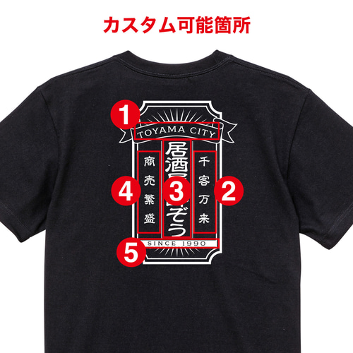 和風01 |昭和レトロ|Tシャツ|プリント|名入れ|チーム|和風|店