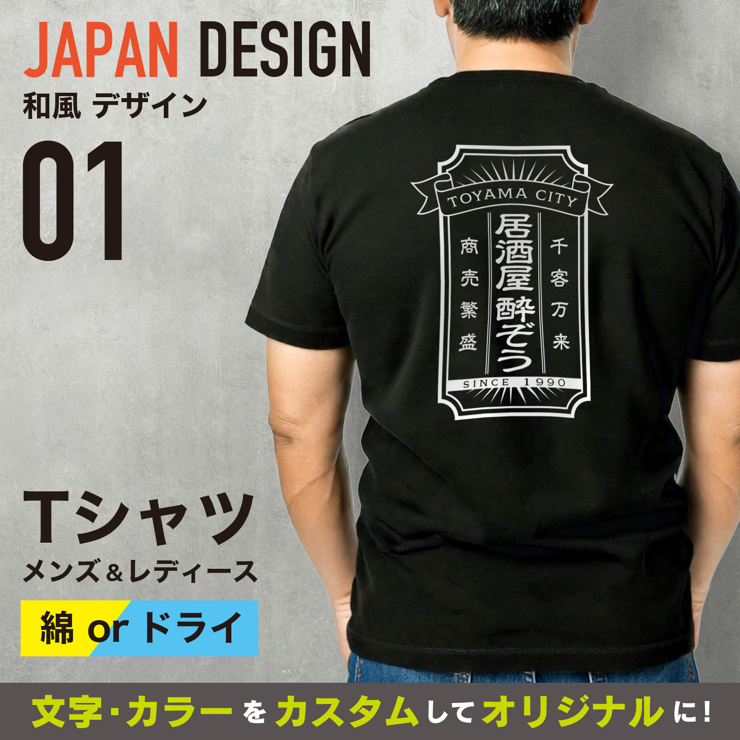 プロパティ ステンシル Tシャツ 和風01 |昭和レトロ|Tシャツ|プリント|名入れ|チーム|和風|店