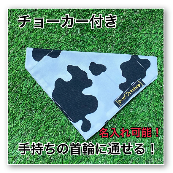 バンダナ 犬用 牛柄 小型〜中型犬 チョーカー付き 名入れ付き ペット服