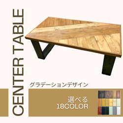 No.18 センターテーブル／ジグザグデザイン／送料無料！ No.18 センターテーブル／ジグザグデザイン／送料無料！ ローテーブル