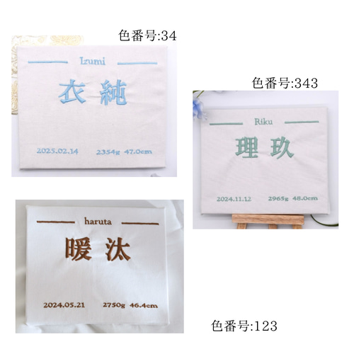 シンプル命名書【単品】刺繍バースボード 育てる命名書ベース