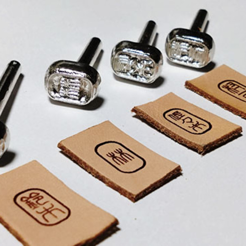 オリジナル焼印（篆書体）『お仕立券』 1.0cmx0.6cm はんこ