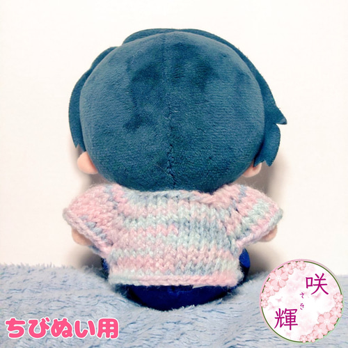 16cm ぬいぐるみ用 ぬい服 手編みセーター ぬいぐるみ 咲輝_ 16cm ぬいぐるみ用 ぬい服 手編みセーター ぬいぐるみ 咲輝_